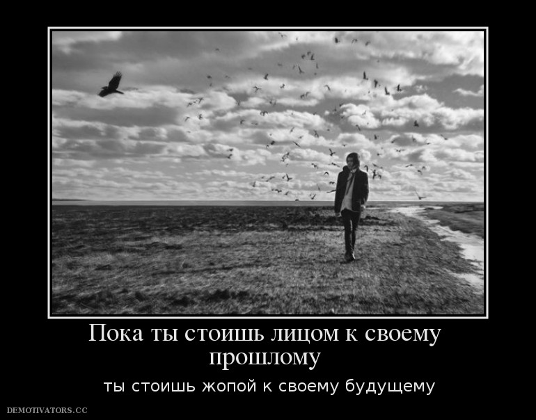Поздравление, картинки о прошлом к прошлому не возвращаются