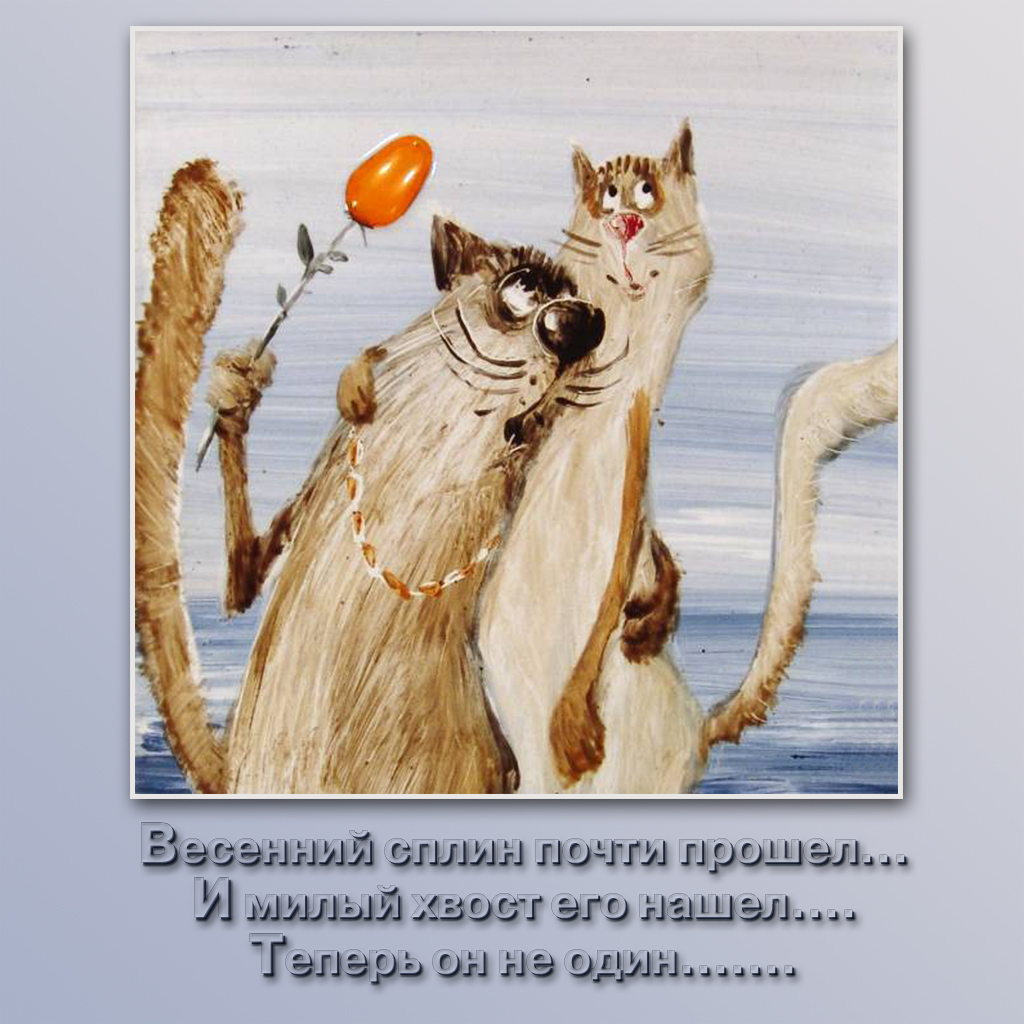 Последний день весны картинки с надписями