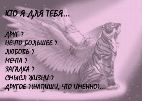 Открытка кто я для тебя, рамка для поздравления