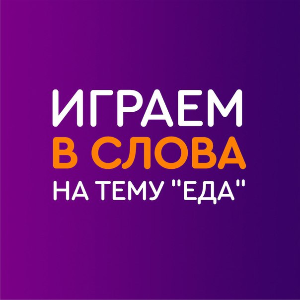 Картинки, картинка с надписью играем в слова
