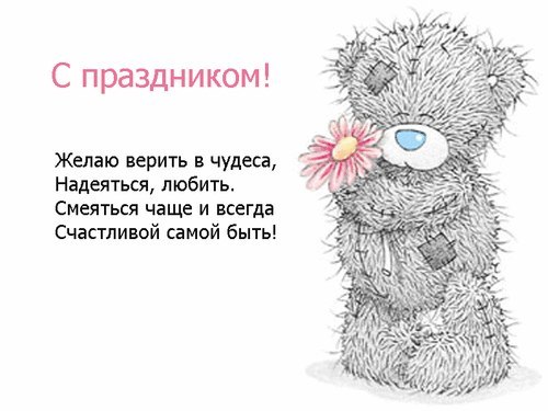 картинка с днем рождения с тедди онлайн картинка с днем рождения с тедди