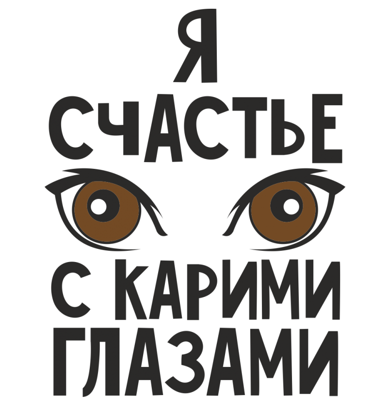 Картинки с надписью голубоглазая