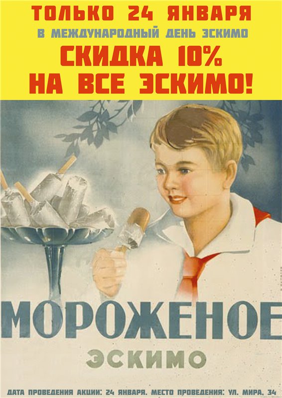 Днем марта, открытки эскимо
