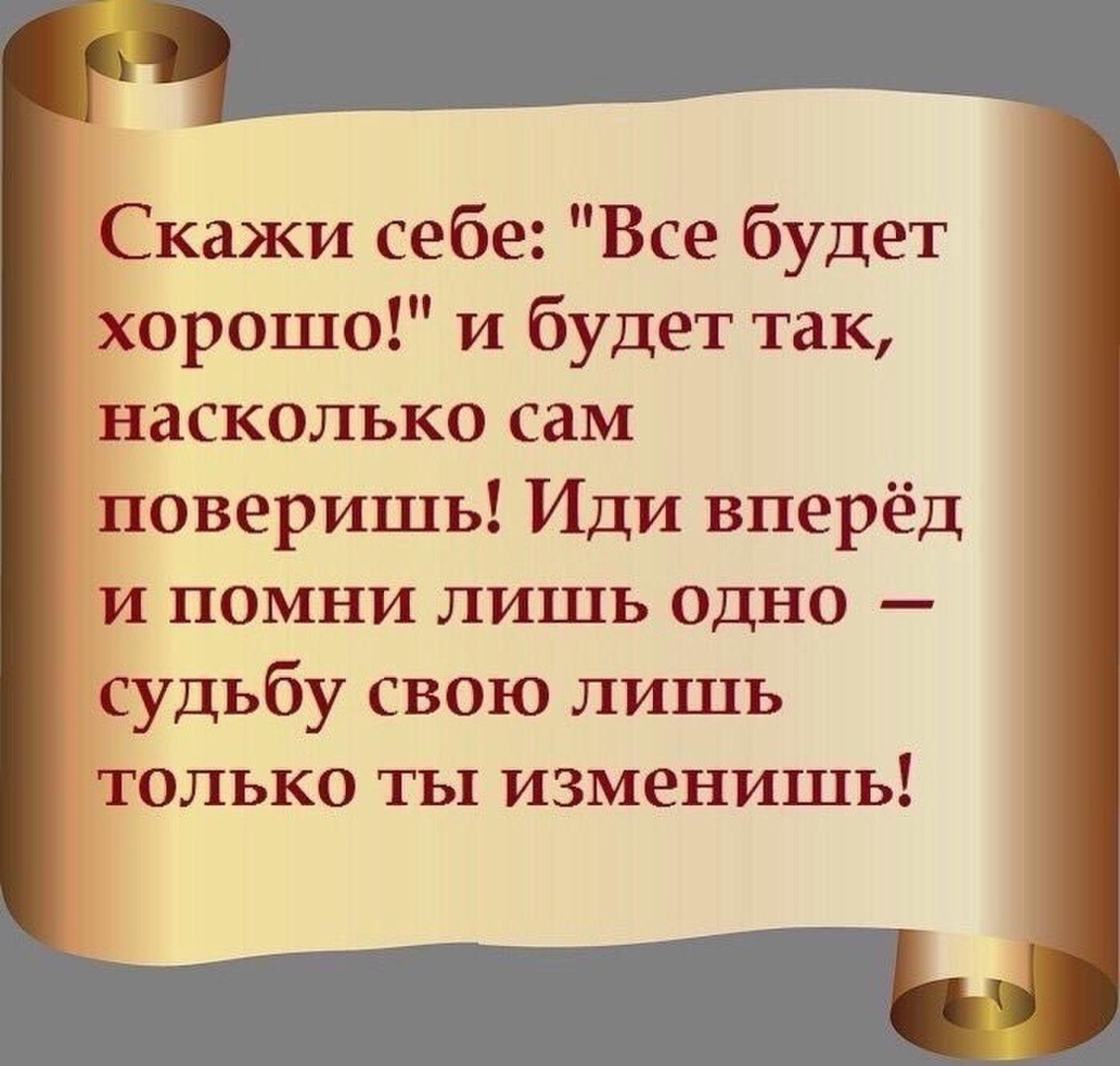 Открытка я верю что все будет хорошо