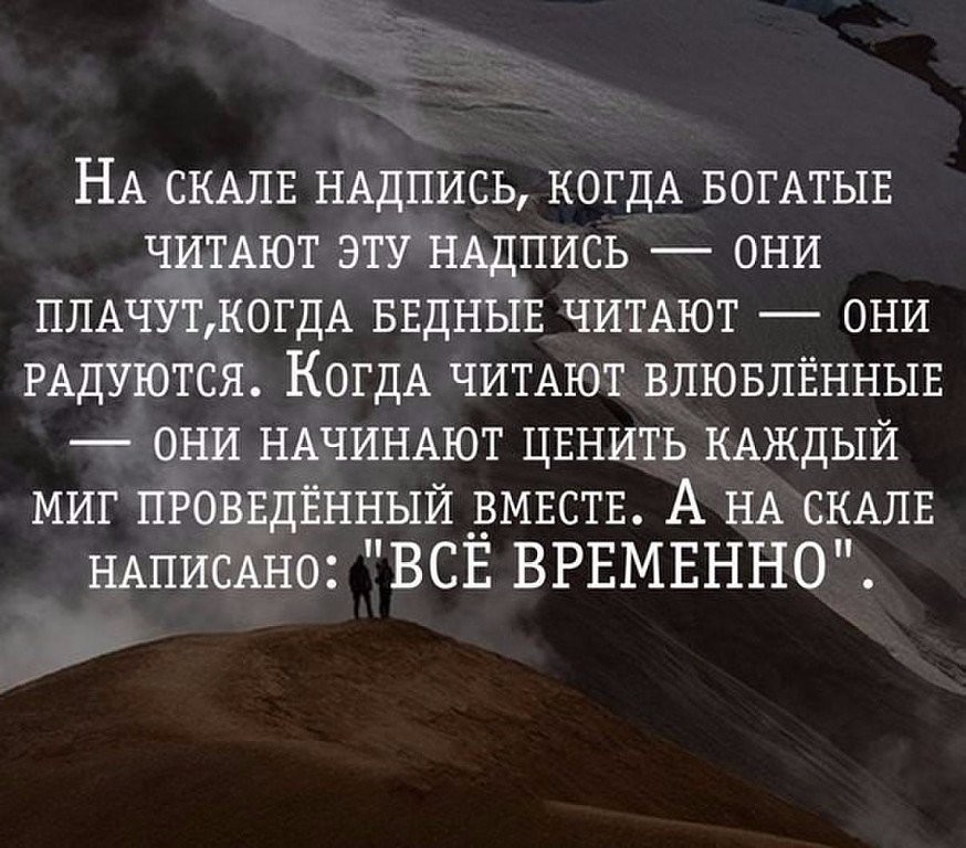 Фото с надписью все временно
