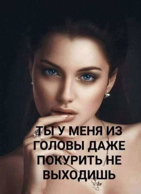 Открытки для, картинки не выходишь у меня из головы