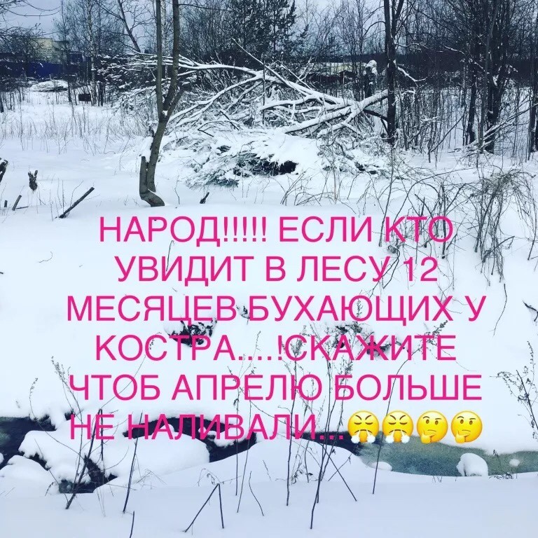 Выздоравливай скорее, смешная картинка снег в апреле