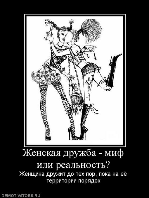 Приколы про женскую дружбу картинки, днем рождения