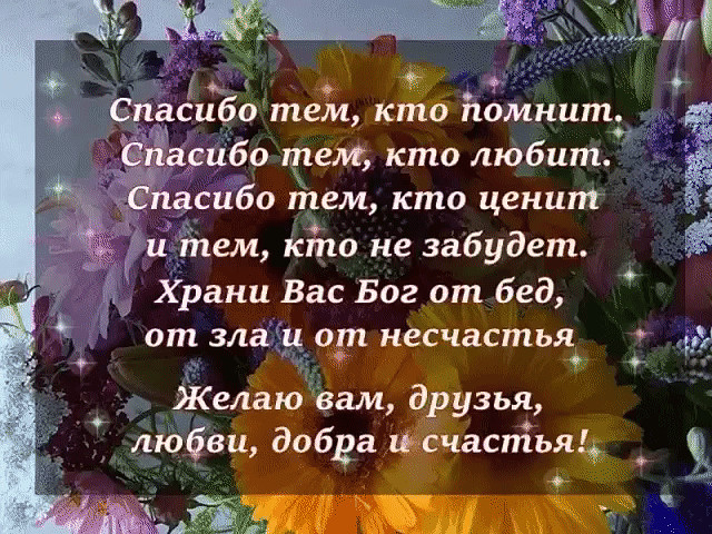 Открытка спасибо всем кто у меня в друзьях, пожелания доброго