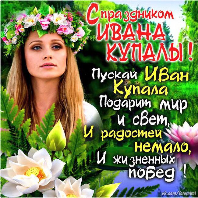 Открытка к иван купала, днем рождения людмила