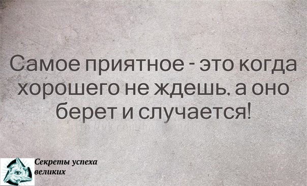 Вот уж не ожидала что это когда-то случится