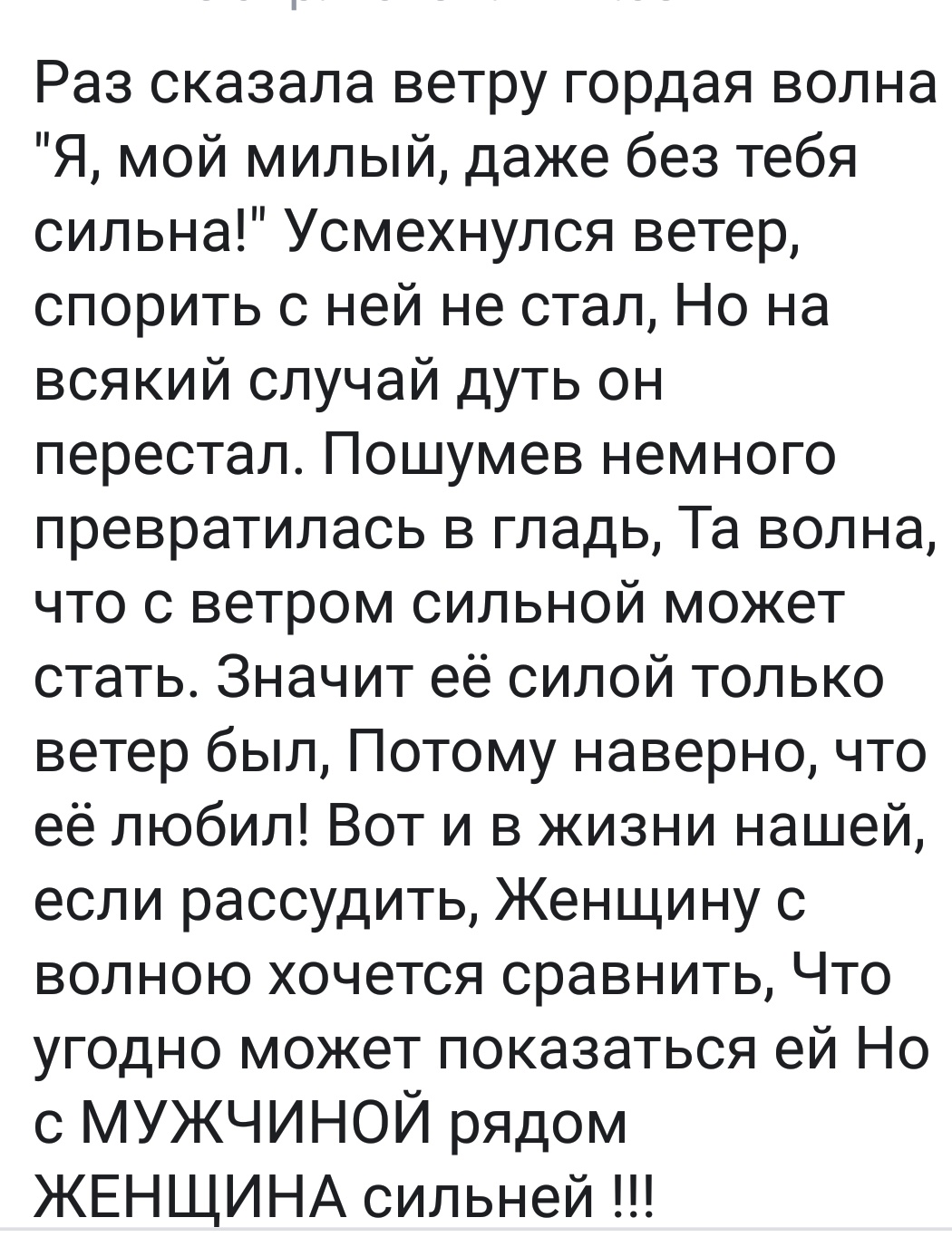 Что скажет ветер. Раз сказала ветру гордая волна. Раз сказала ветру гордая волна я мой милый даже без тебя. Что сказать чтоб ветер стих. Говорила я ветру стих.