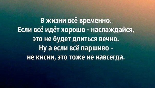 Фото с надписью все временно