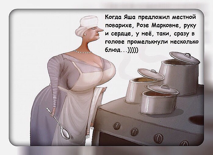 Прикольное картинка кухарка