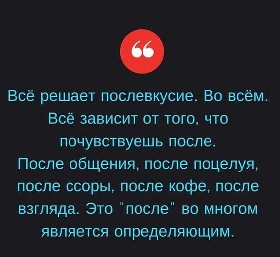 Картинки надписями, открытка послевкусие