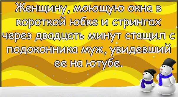 Кланяется, картинки смешные про мытье окон